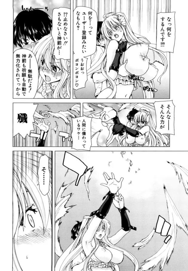 巨乳でロリカワ女神を手篭めにしてやったぜｗｗｗ【堀博昭 エロ同人】11