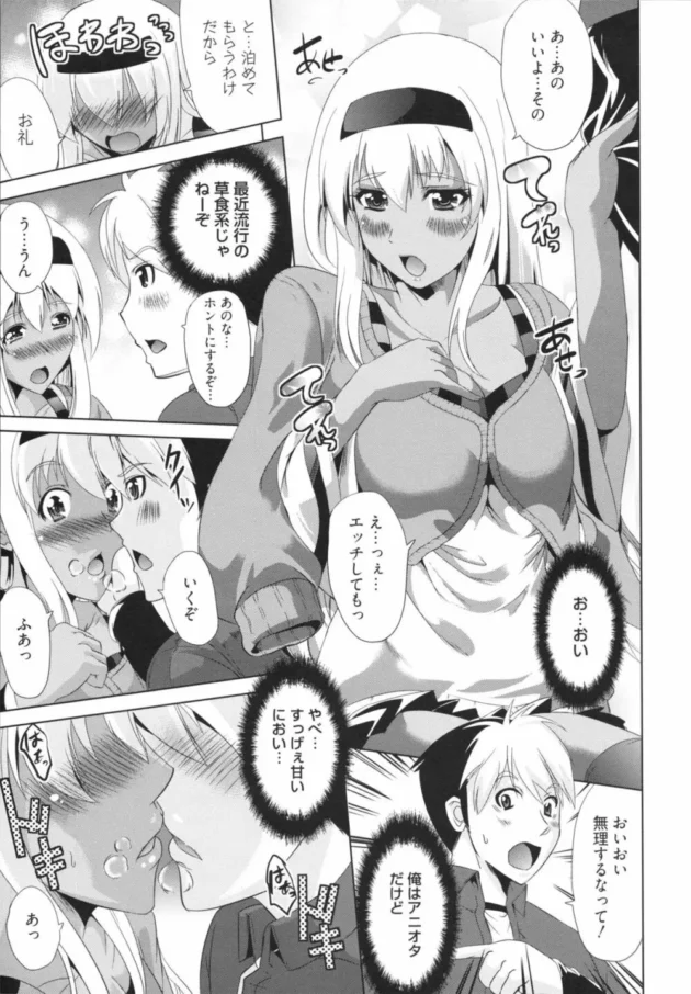 フリーターでアニオタな俺の所に女の子が押しかけてキター【無料 エロ同人】11