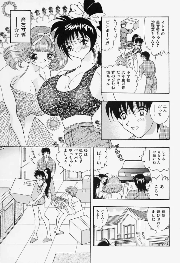14年ぶりにあった従姉妹2人がデラ巨乳になっててドキドキしてたら…【速水憂海 エロ同人】11
