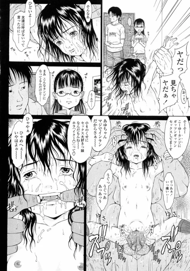 メガネのロリ美少女JSが輪姦レイプされちゃう！まさに外道【無料 エロ同人】11