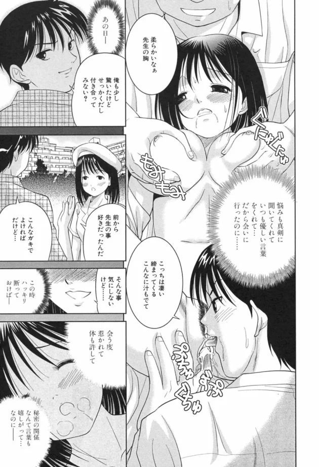 生徒にセックス調教されて言いなりになってる女教師が淫乱でエロくてイイ！【う～とむ エロ同人】11