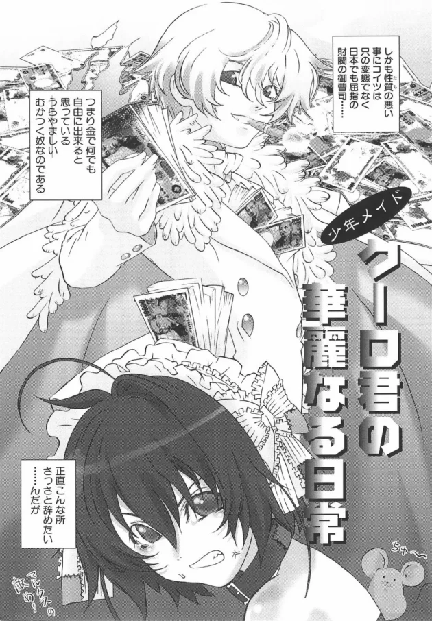 ショタな男の娘のメイドさんを男装？させてアナルにチンポを突っ込んでアナルエッチする！【無料 エロ同人】11