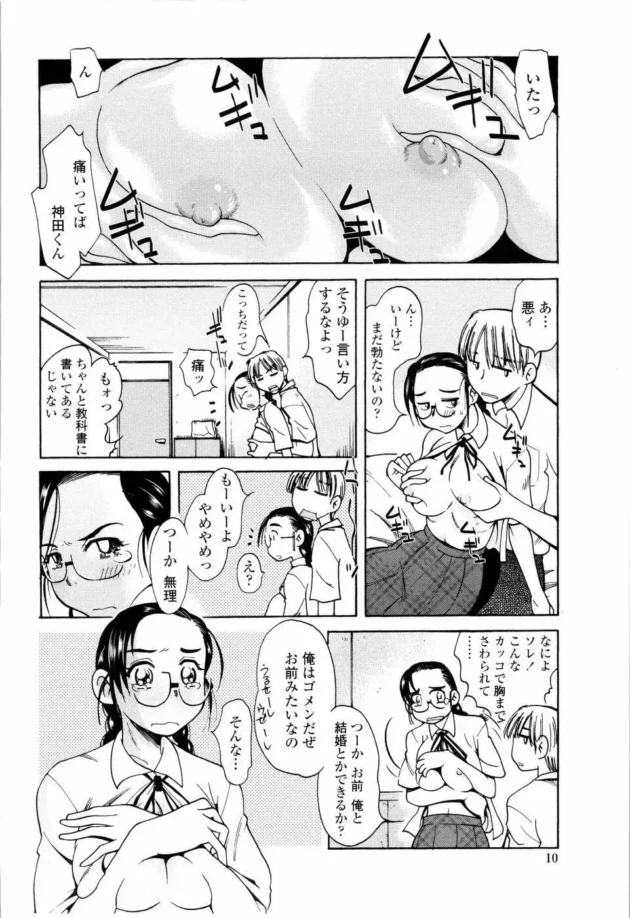 ブサイクな女であたったら地獄だなこの制度は【無料 エロ同人】12