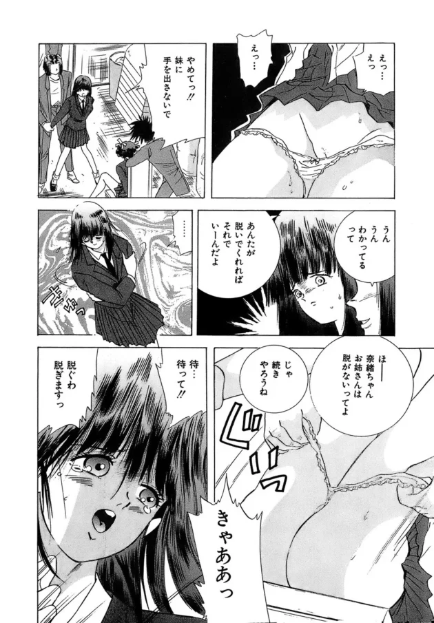 妹を人質に取られて脅迫され、処女なのに初体験から4P3穴レイプされちゃう女子校生【速水憂海 エロ同人】12