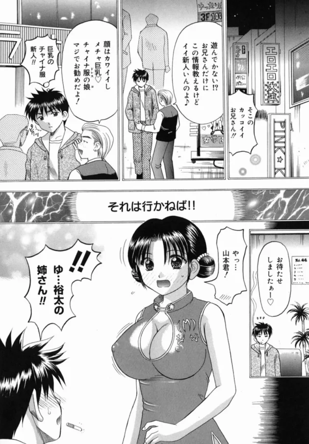 性的サービスしてくれる店にいったら友達の姉ちゃんが出て来たｗ【車海老 エロ同人】12