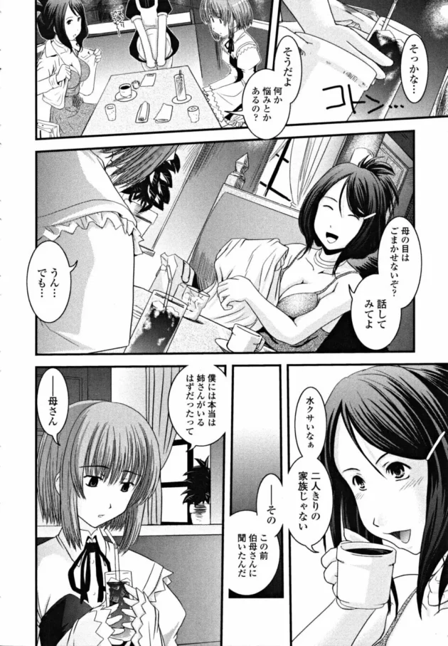 娘が欲しかったお母さんが息子を女装させて男の娘にして、カワイイ洋服着せて襲っちゃったりする【幾夜大黒堂 エロ同人】12