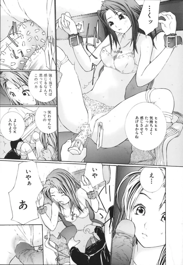 気の強い感じの美少女がキモいストカー男に拉致られて拘束陵辱される！嫌がりながらも感じちゃう感じがイィィィィィィィ【舞大夢 エロ同人】12