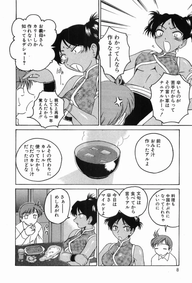 中国かぶれのインド人の継母が毎日カレーばっかりつくる理由【完顔阿骨打 エロ同人】12