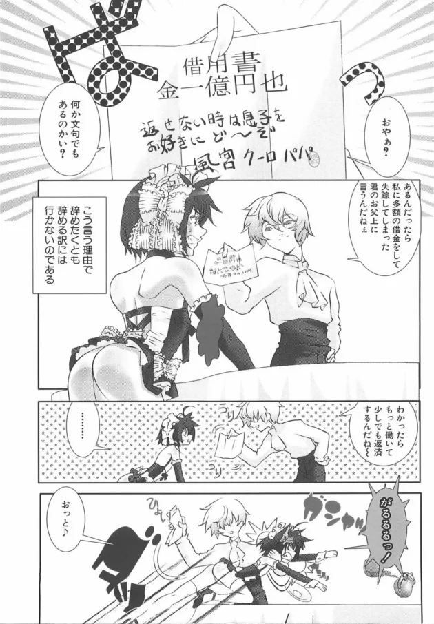 ショタな男の娘のメイドさんを男装？させてアナルにチンポを突っ込んでアナルエッチする！【無料 エロ同人】12