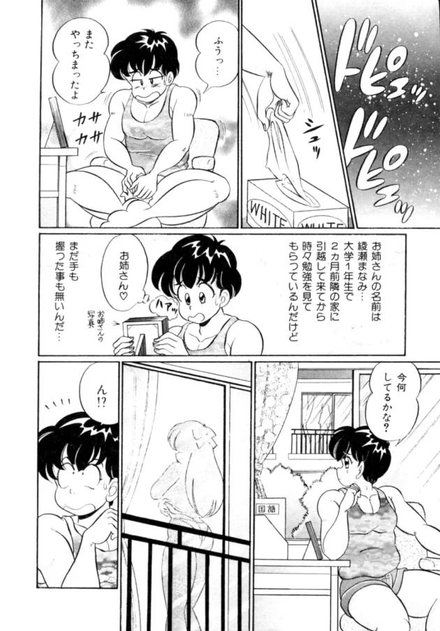 隣に住んでるムチムチなお姉さんがエッチさせてくれた【無料 エロ同人】12