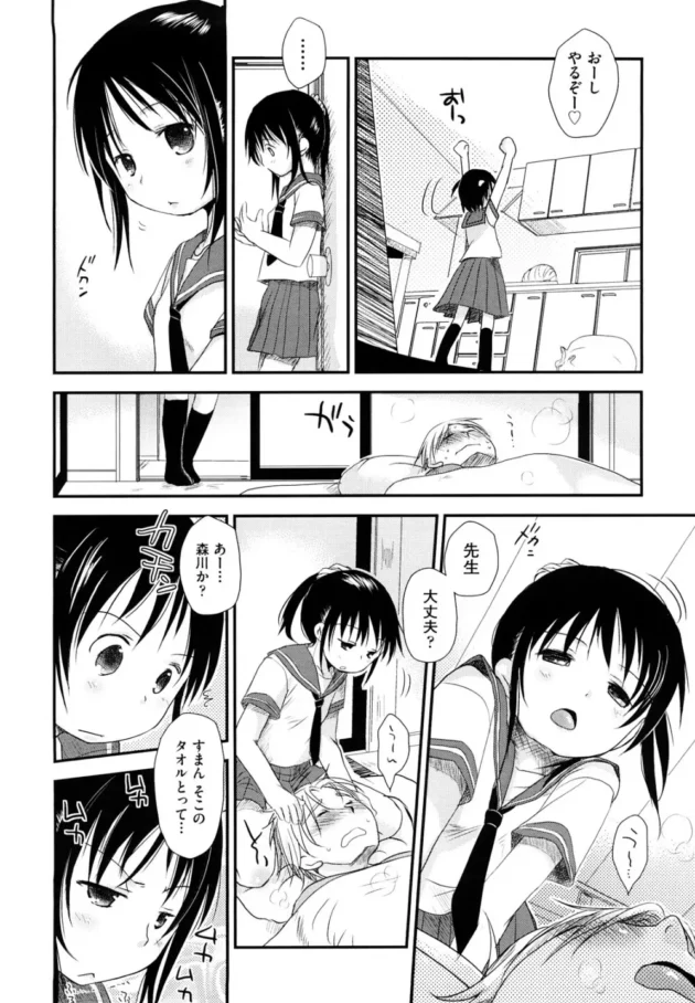 中学生の先生が風邪で寝込んでいたら女生徒2人がお見舞いに来た【無料 エロ同人】12