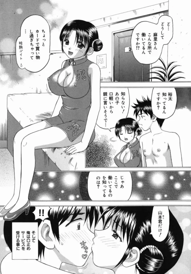 性的サービスしてくれる店にいったら友達の姉ちゃんが出て来たｗ【車海老 エロ同人】13