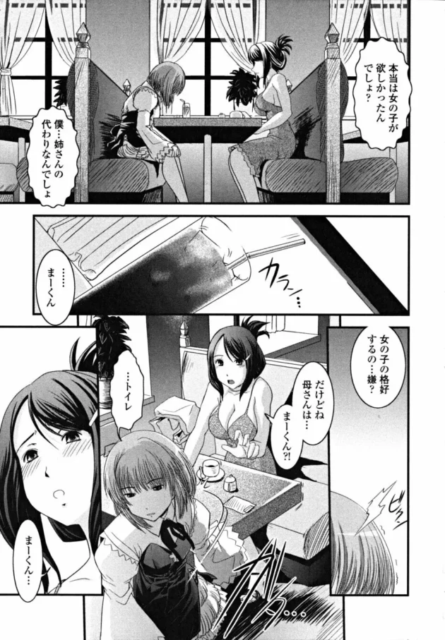 娘が欲しかったお母さんが息子を女装させて男の娘にして、カワイイ洋服着せて襲っちゃったりする【幾夜大黒堂 エロ同人】13