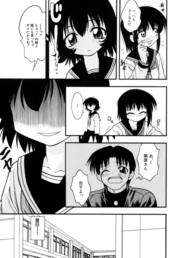 学生時代はJKに中出しヤリ放題だったｗ【いえ～い富井 エロ同人】13