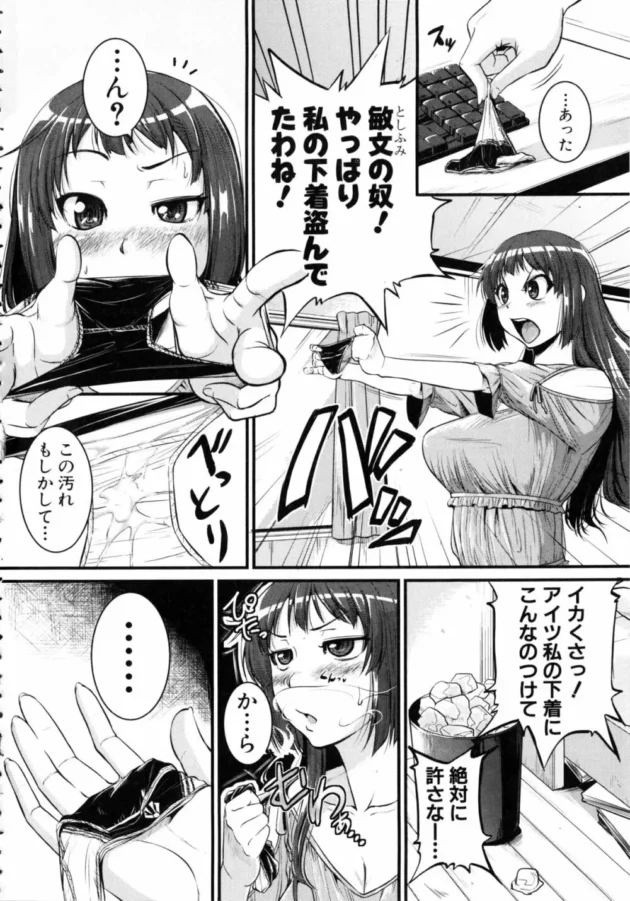 隣に住んでるユキ姉のオナペット、ザーメンの匂いでトリップしてすっげえエロくなる【無料 エロ同人】13