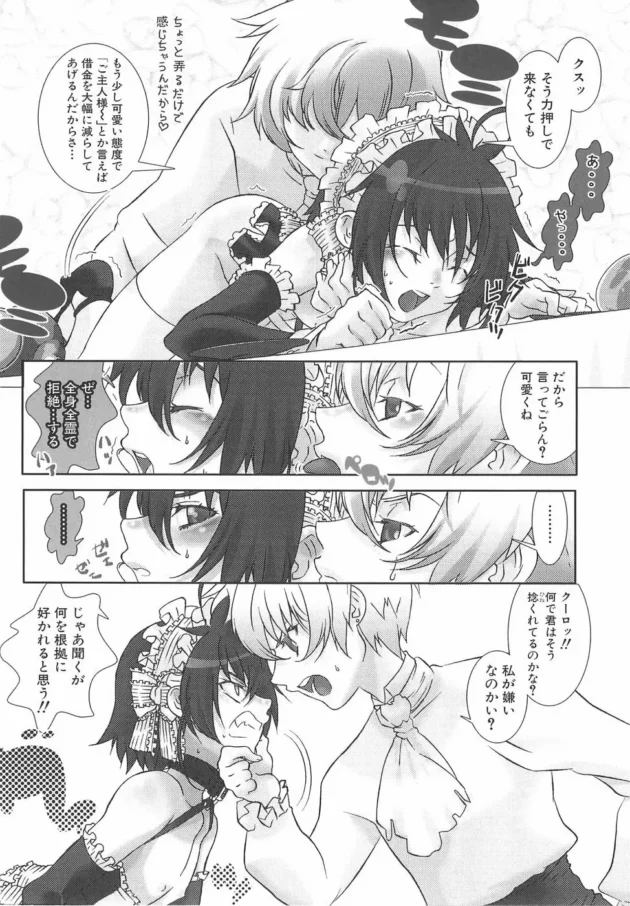 ショタな男の娘のメイドさんを男装？させてアナルにチンポを突っ込んでアナルエッチする！【無料 エロ同人】13
