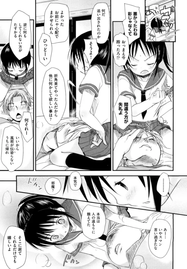 中学生の先生が風邪で寝込んでいたら女生徒2人がお見舞いに来た【無料 エロ同人】13