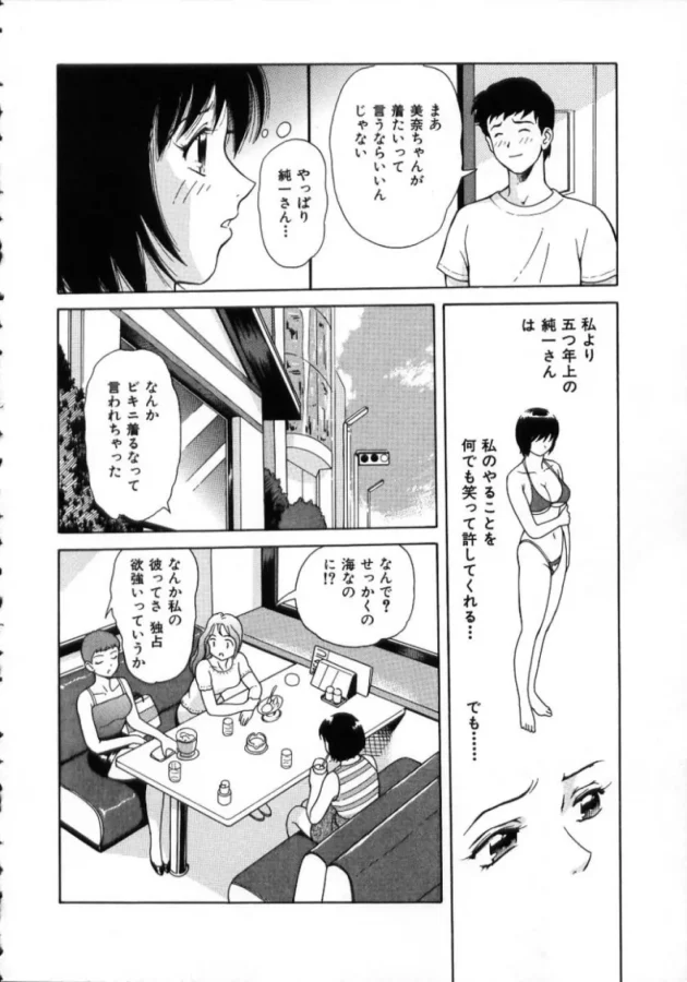 リア充カップルが海に行くときの悩みｗｗｗど～でもいい！【ゆうきともか エロ同人】14
