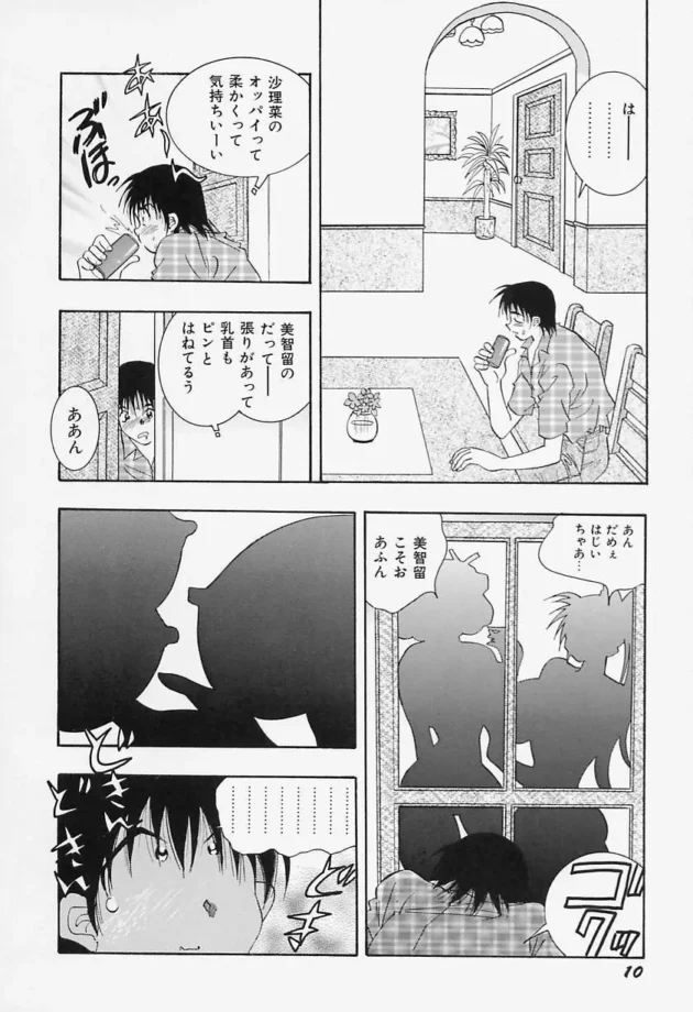 14年ぶりにあった従姉妹2人がデラ巨乳になっててドキドキしてたら…【速水憂海 エロ同人】14