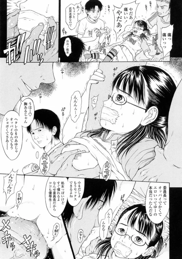 メガネのロリ美少女JSが輪姦レイプされちゃう！まさに外道【無料 エロ同人】14
