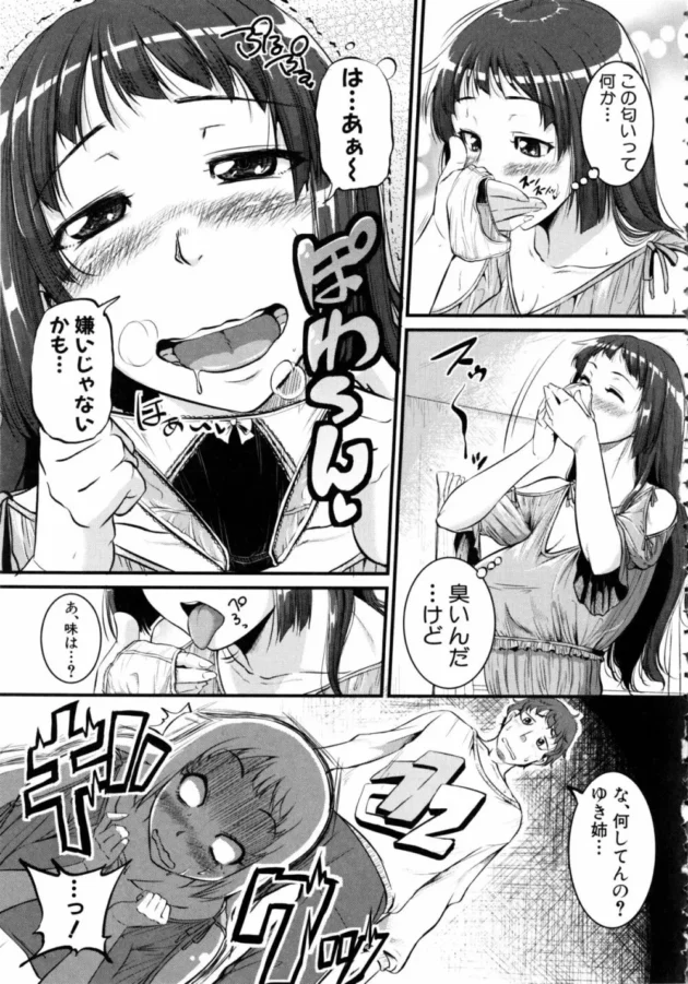 隣に住んでるユキ姉のオナペット、ザーメンの匂いでトリップしてすっげえエロくなる【無料 エロ同人】14