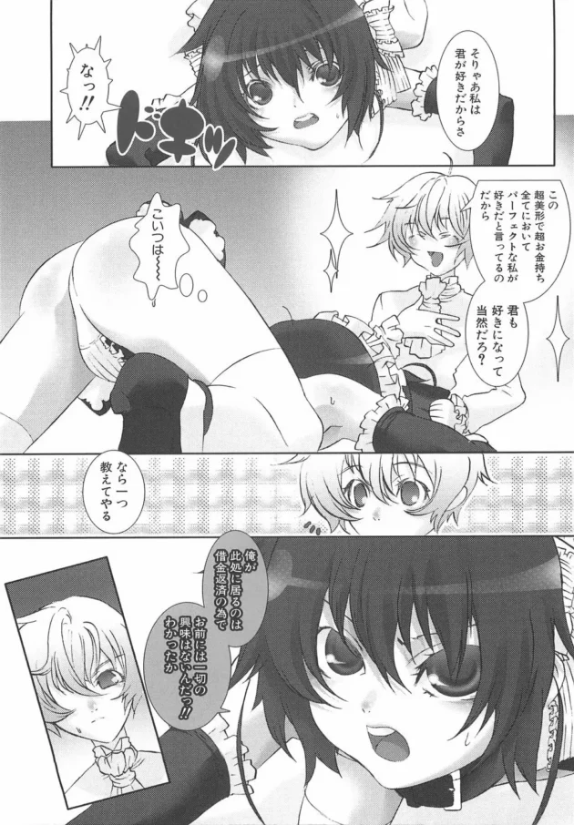 ショタな男の娘のメイドさんを男装？させてアナルにチンポを突っ込んでアナルエッチする！【無料 エロ同人】14