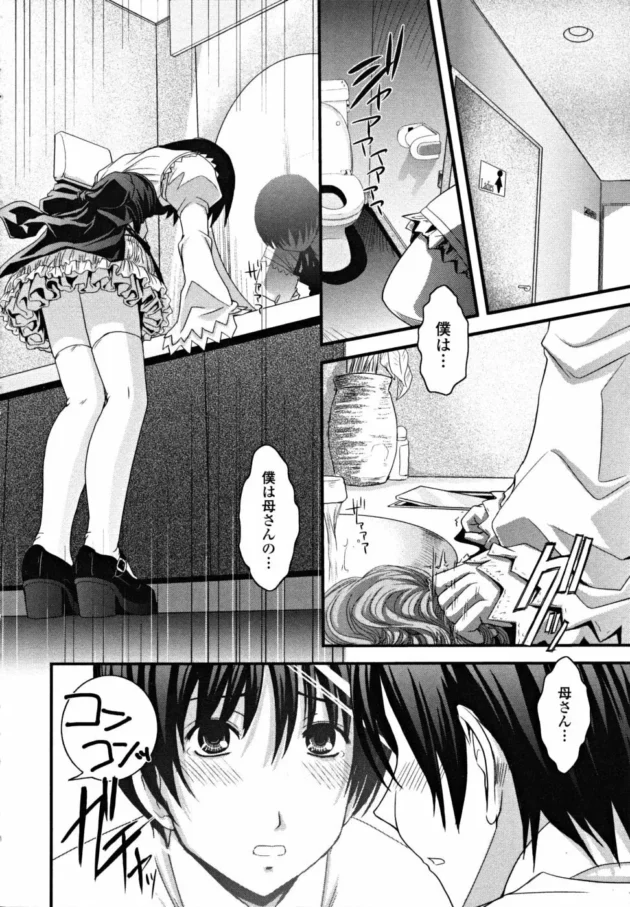 娘が欲しかったお母さんが息子を女装させて男の娘にして、カワイイ洋服着せて襲っちゃったりする【幾夜大黒堂 エロ同人】14