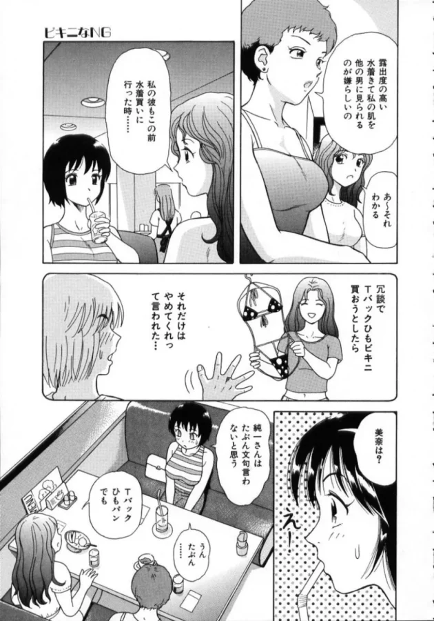 リア充カップルが海に行くときの悩みｗｗｗど～でもいい！【ゆうきともか エロ同人】15