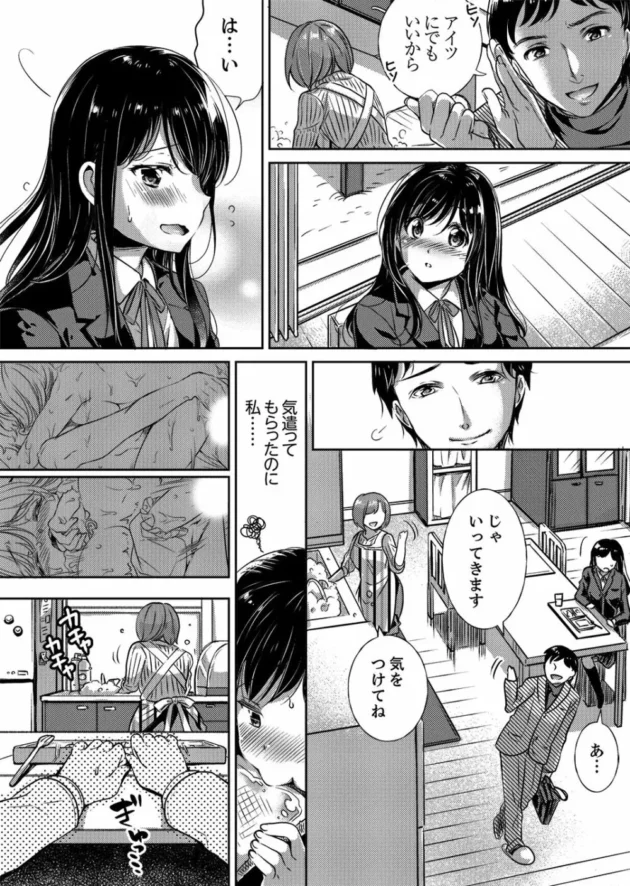 身寄りを失くした教え子JKを卒業までの間住まわせる事になった教師だが…【無料 エロ同人】16