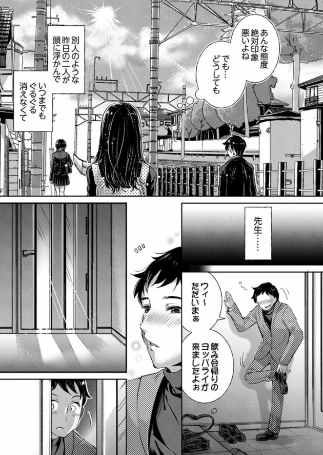 身寄りを失くした教え子JKを卒業までの間住まわせる事になった教師だが…【無料 エロ同人】17