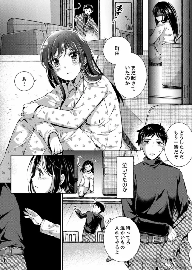 身寄りを失くした教え子JKを卒業までの間住まわせる事になった教師だが…【無料 エロ同人】18