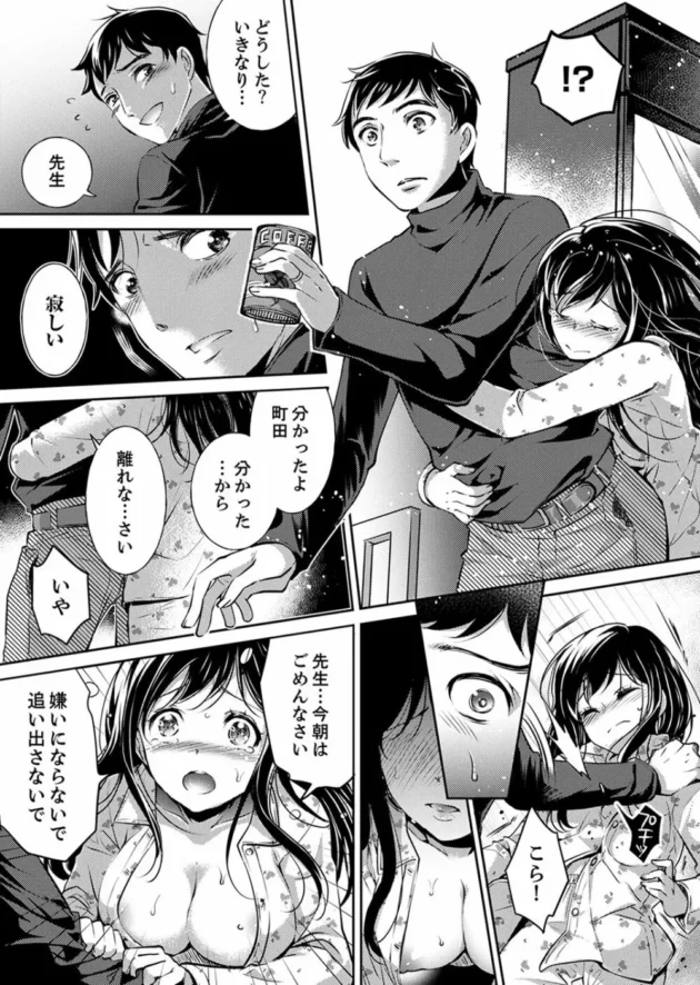 身寄りを失くした教え子JKを卒業までの間住まわせる事になった教師だが…【無料 エロ同人】19