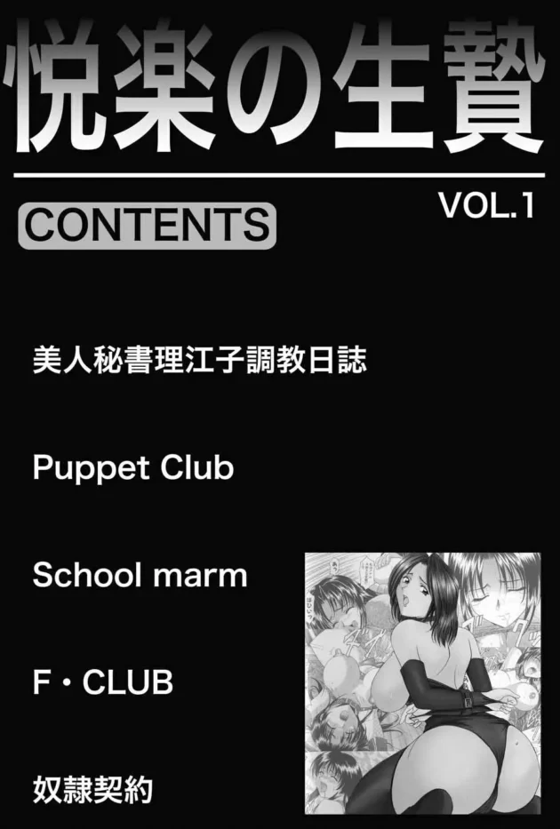 秘書をやってるOLが恋人と社内セックスしてたから、脅迫して肉奴隷にしてやった【星野竜一 エロ同人】2
