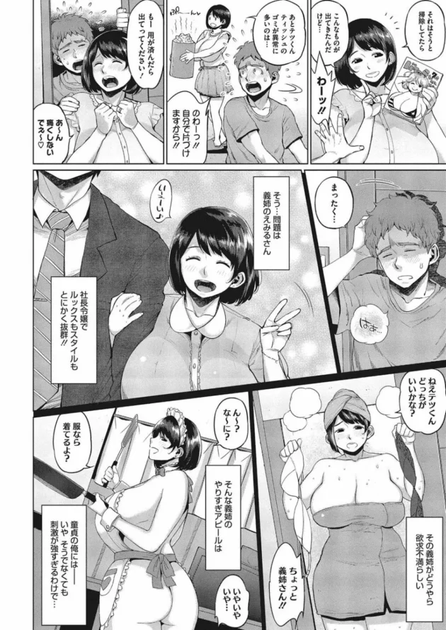 欲求不満の人妻さんが居候している浪人生の旦那の弟クンにちょっかい出して襲っちゃう！【無料 エロ同人】3