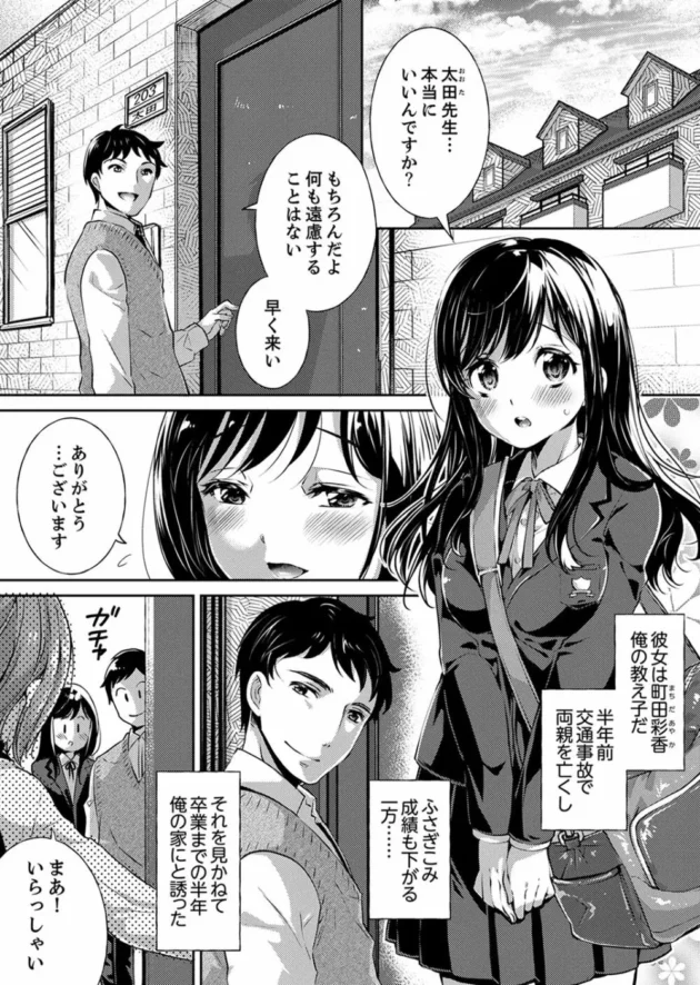 身寄りを失くした教え子JKを卒業までの間住まわせる事になった教師だが…【無料 エロ同人】3