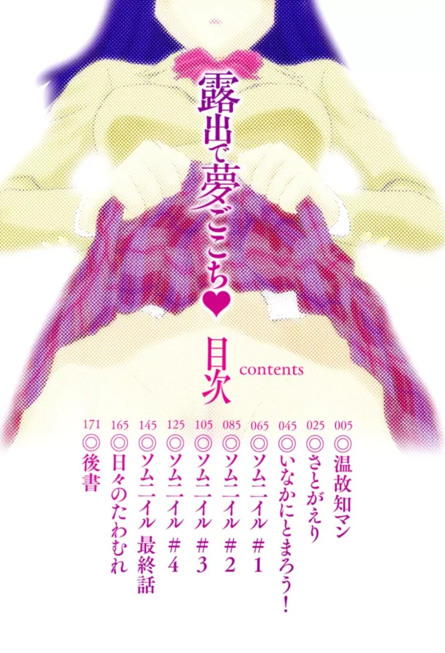 カラダが動かなくなってセックスされる夢みたんだけど、何か変な事に巻き込まれた【無料 エロ同人】3