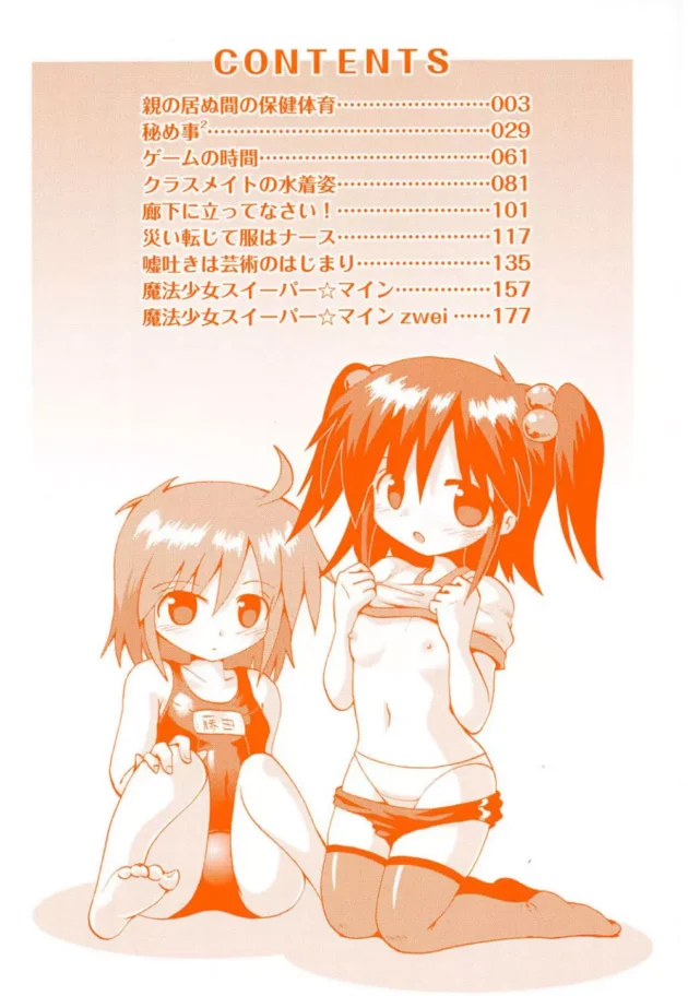 女の子のカラダに興味を持った男子がJSの妹にお願いしてマソコを見せてもらっているうちに…【無料 エロ同人】3