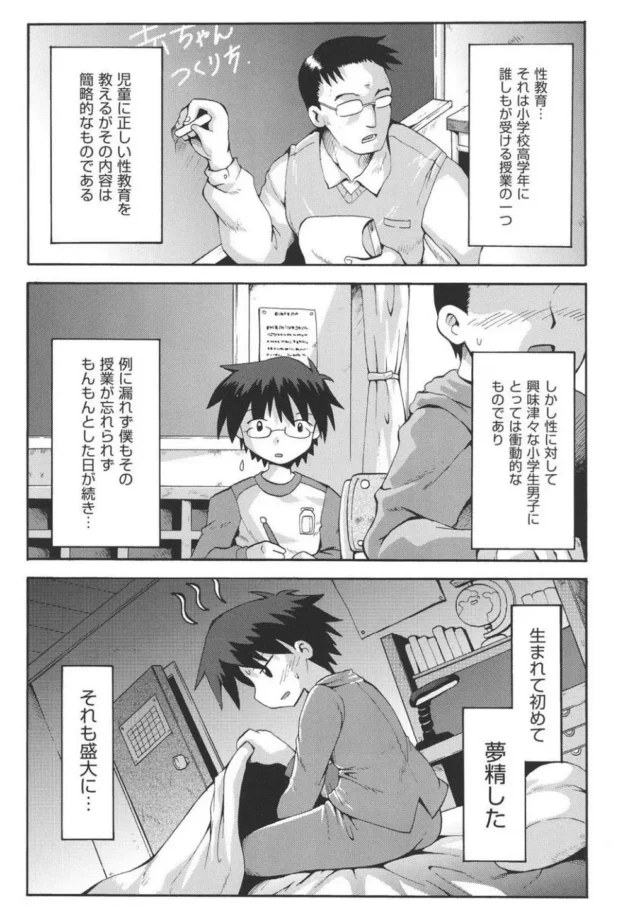女の子のカラダに興味を持った男子がJSの妹にお願いしてマソコを見せてもらっているうちに…【無料 エロ同人】4
