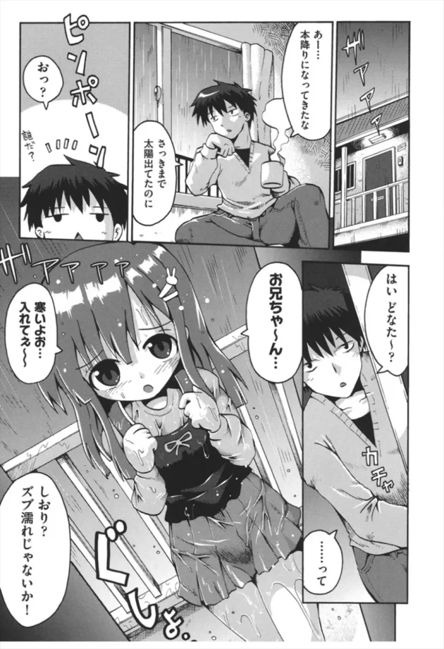 傘を忘れてずぶ濡れになったJS妹が訪ねて来て風呂に入れたら意外に成長していて我慢ができない【無料 エロ同人】4