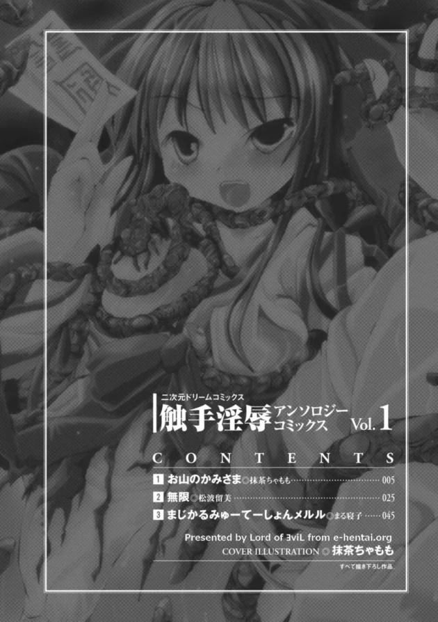 ロリな巫女さんが妹を助けようとチンコ触手と媚薬の力で肉便器になる【無料 エロ同人】4