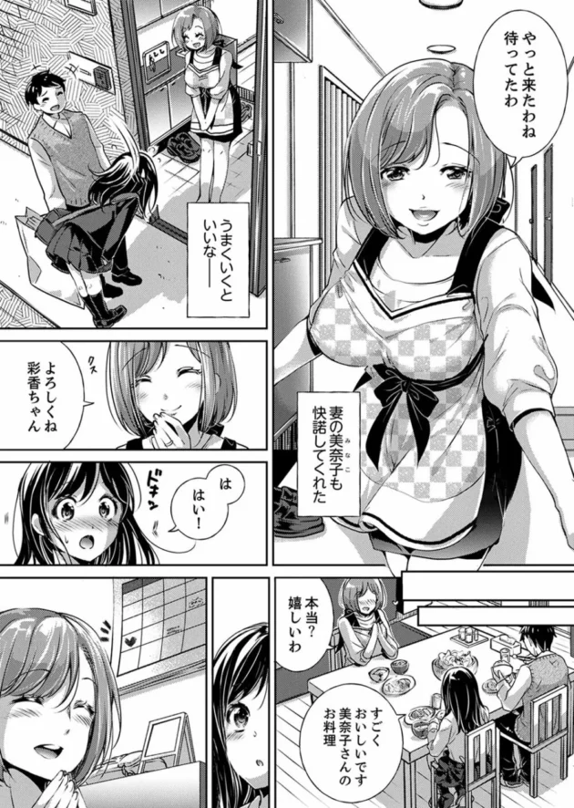 身寄りを失くした教え子JKを卒業までの間住まわせる事になった教師だが…【無料 エロ同人】4