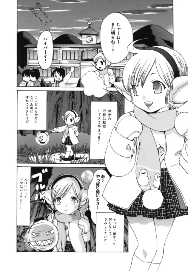 ロリ幼女なJSがおしっこしたい時に告白された結果ｗ【水上蘭丸 エロ同人】4