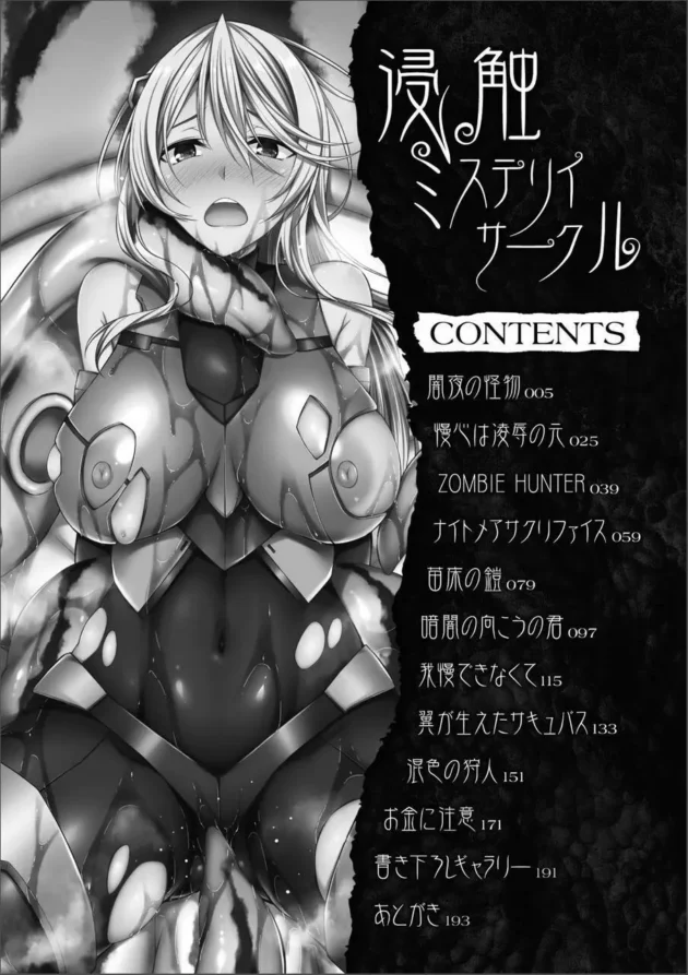 謎の失踪が続く現場に駆けつけた巨乳少女も触手に犯されてしまう…【無料 エロ同人】4