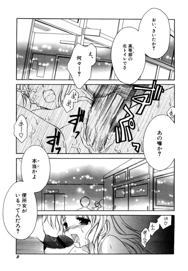 輪姦されて感じちゃう委員長Ｍ女！酷い事される程に気持ちよくなっちゃう～【無料 エロ同人】4