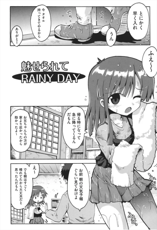 傘を忘れてずぶ濡れになったJS妹が訪ねて来て風呂に入れたら意外に成長していて我慢ができない【無料 エロ同人】5