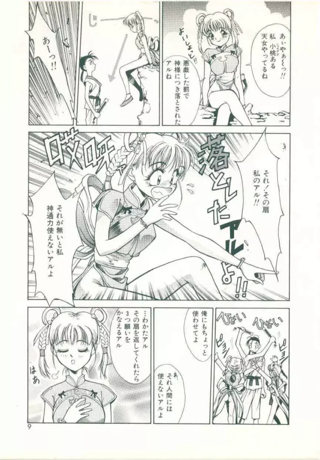 神楽ちゃんの声で脳内再生されてしまった【嵯刃天廣 エロ同人】5