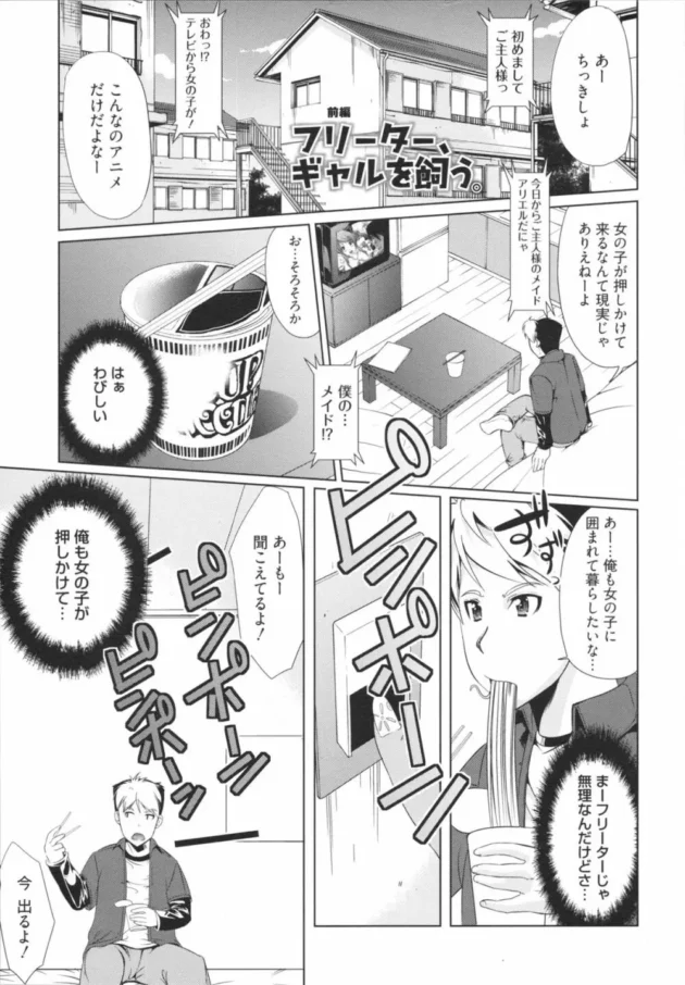 フリーターでアニオタな俺の所に女の子が押しかけてキター【無料 エロ同人】5