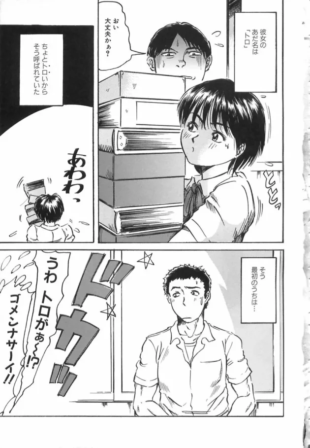 とある同級生の女子にトロって言うあだ名がついた理由【マサキ真司 エロ同人】5