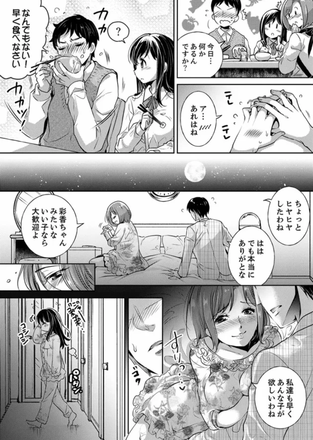 身寄りを失くした教え子JKを卒業までの間住まわせる事になった教師だが…【無料 エロ同人】5
