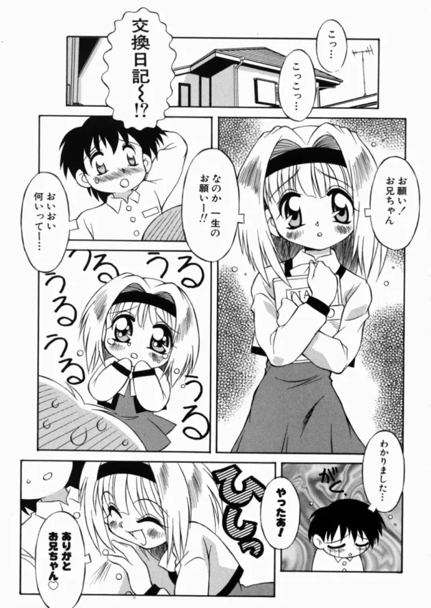 妹に頼まれて交換日記をした結果ｗｗｗ【八重田なぐも エロ同人】5